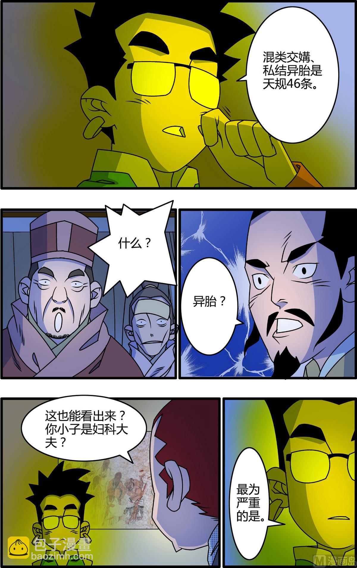 神精榜 - 第263話 1 - 3