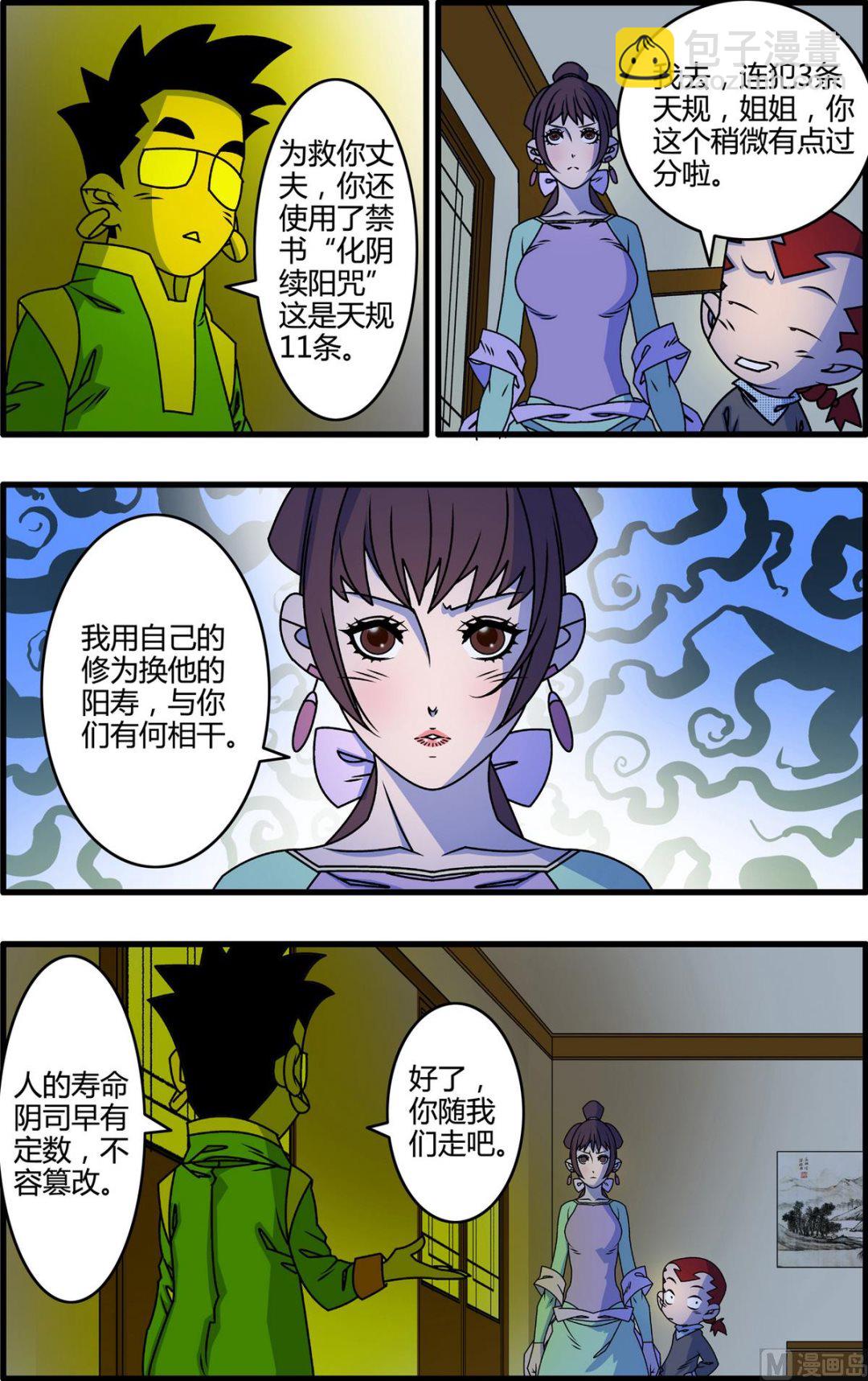 神精榜 - 第263話 1 - 1