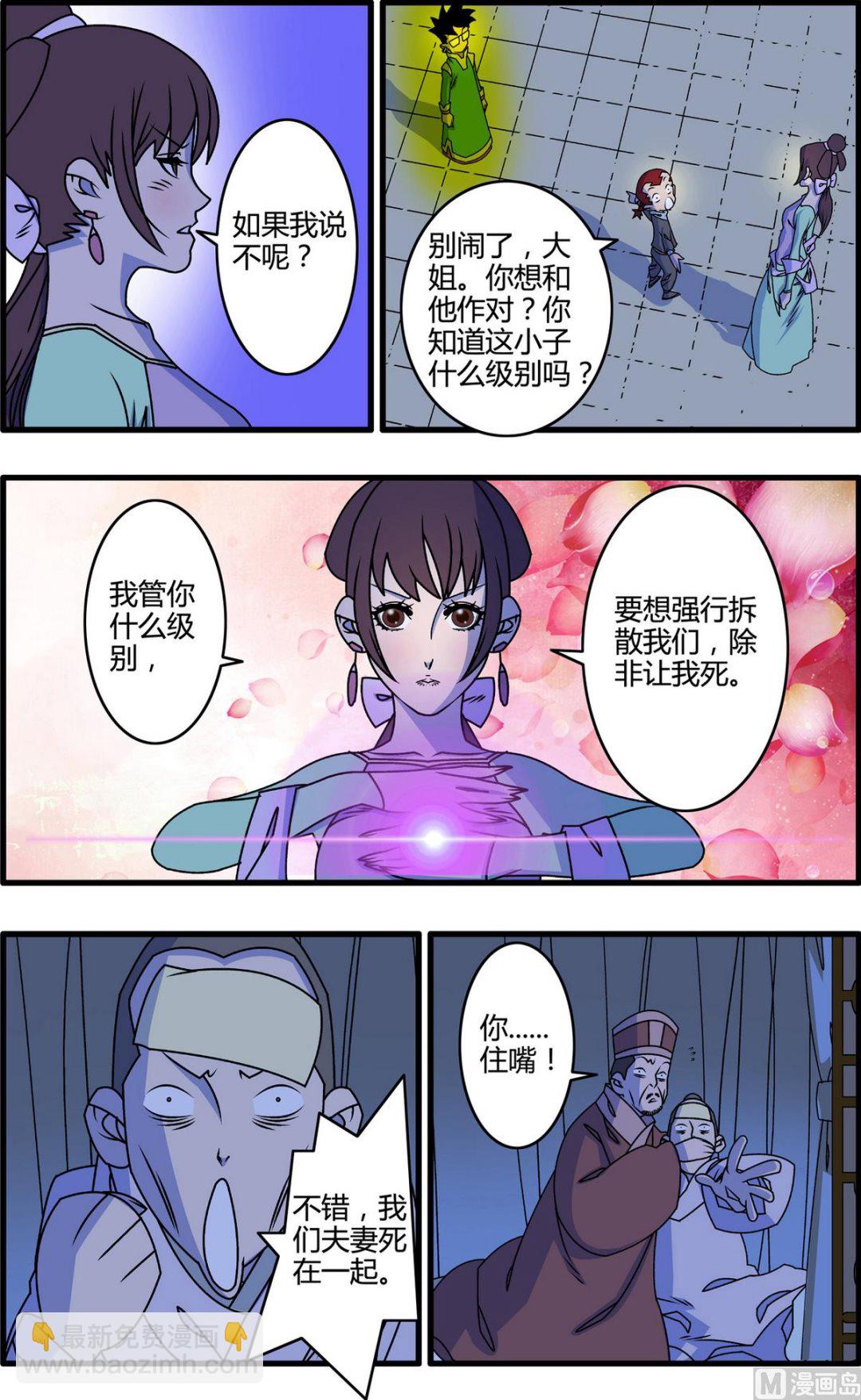 神精榜 - 第263話 1 - 2