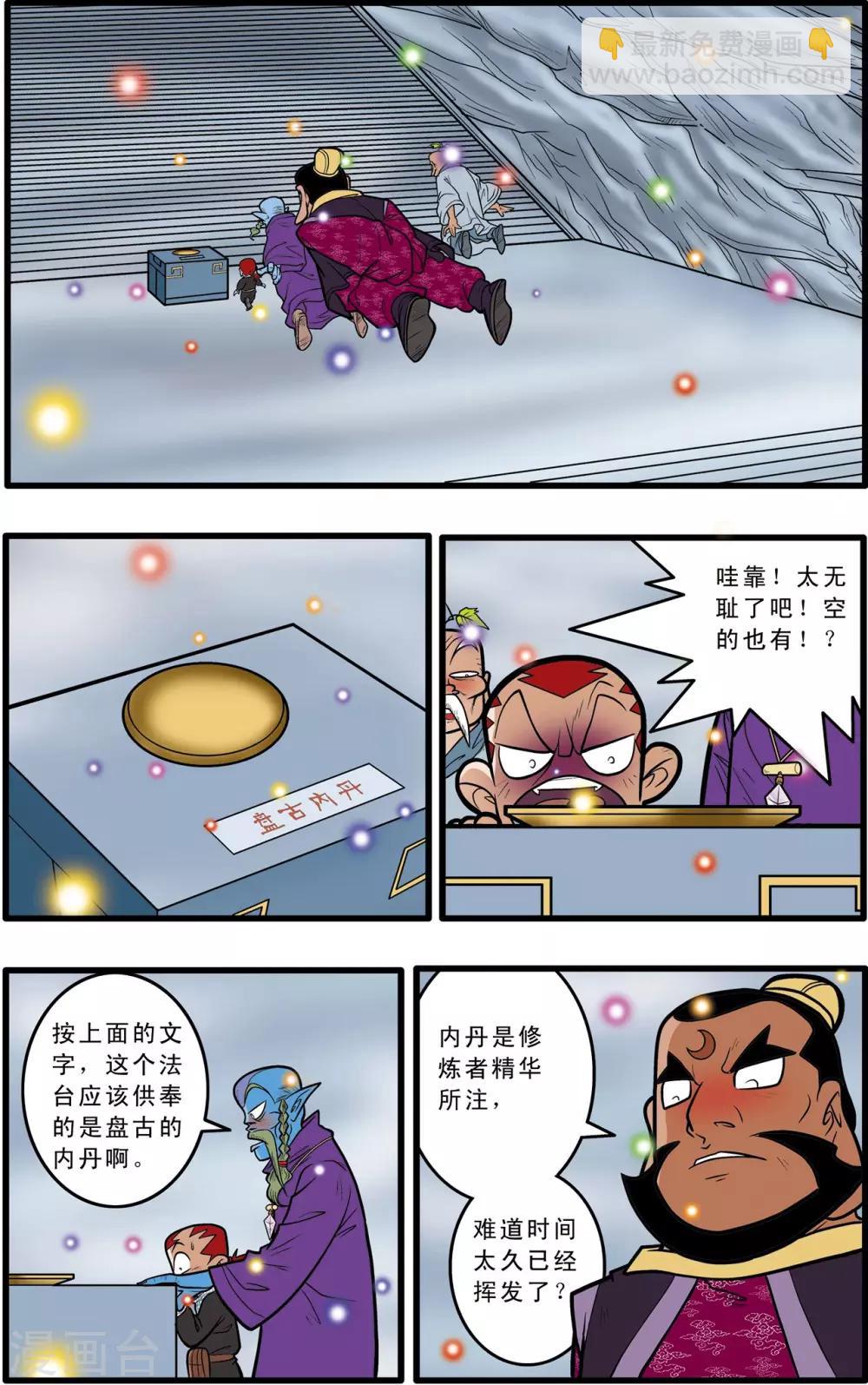 神精榜 - 第55話 - 2