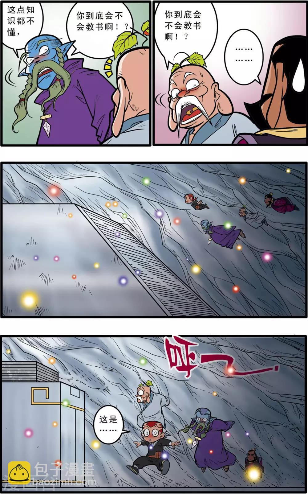 神精榜 - 第55話 - 4