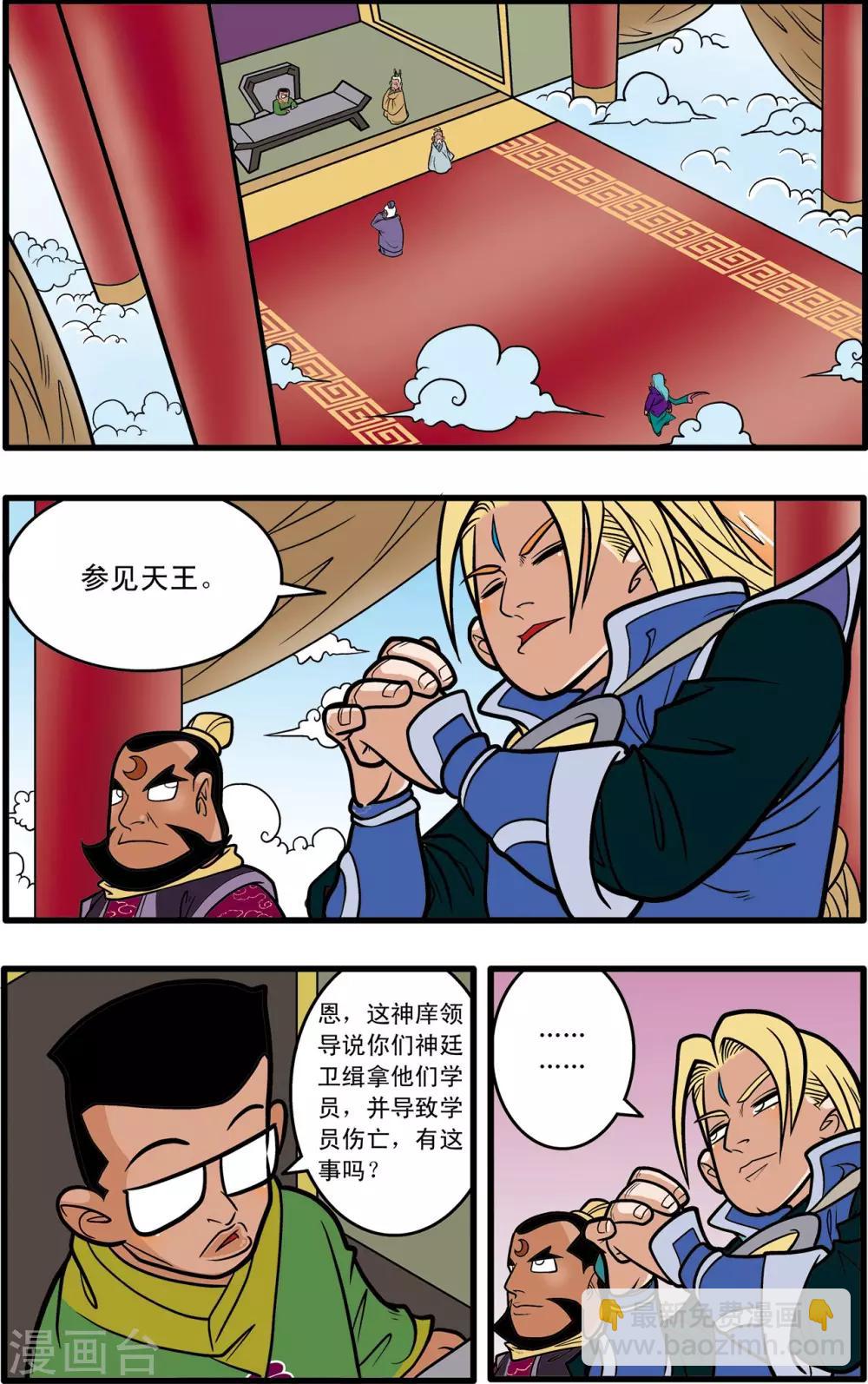 神精榜 - 第57話 - 1