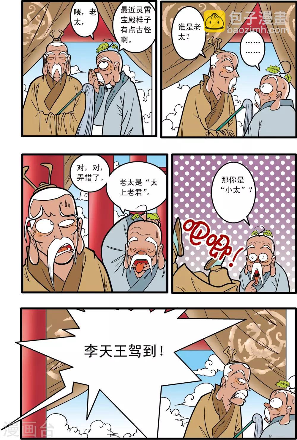 神精榜 - 第57話 - 2