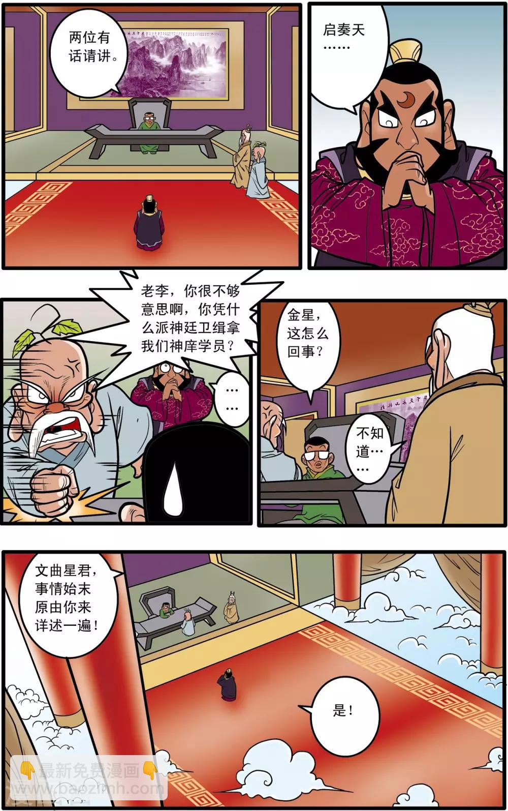 神精榜 - 第57話 - 4