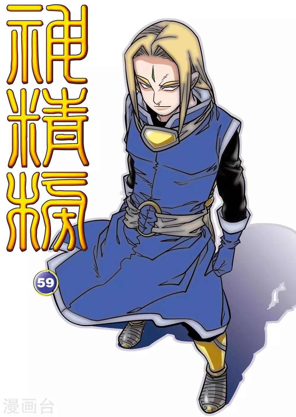 神精榜 - 第59話 - 1