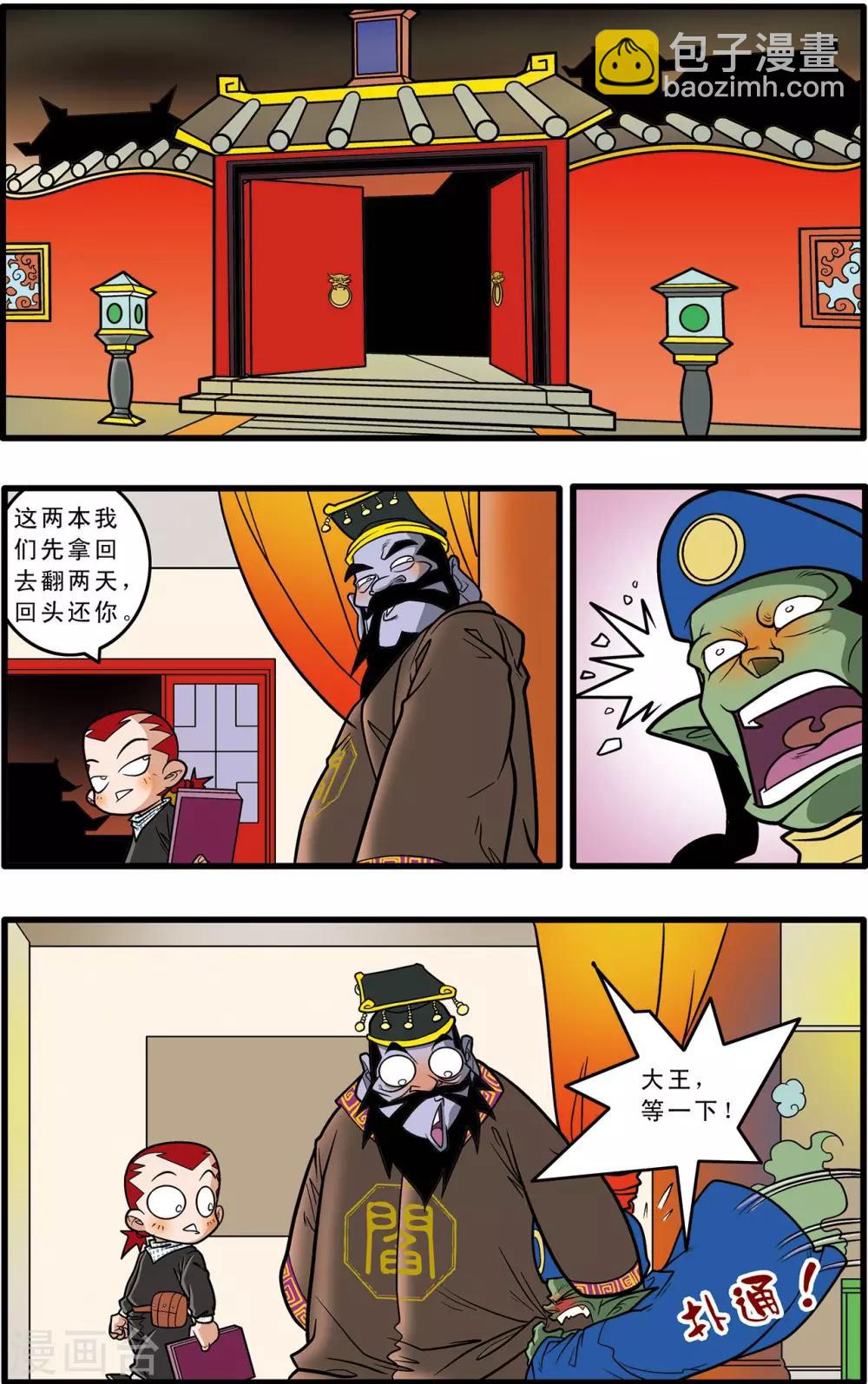 神精榜 - 第59話 - 5