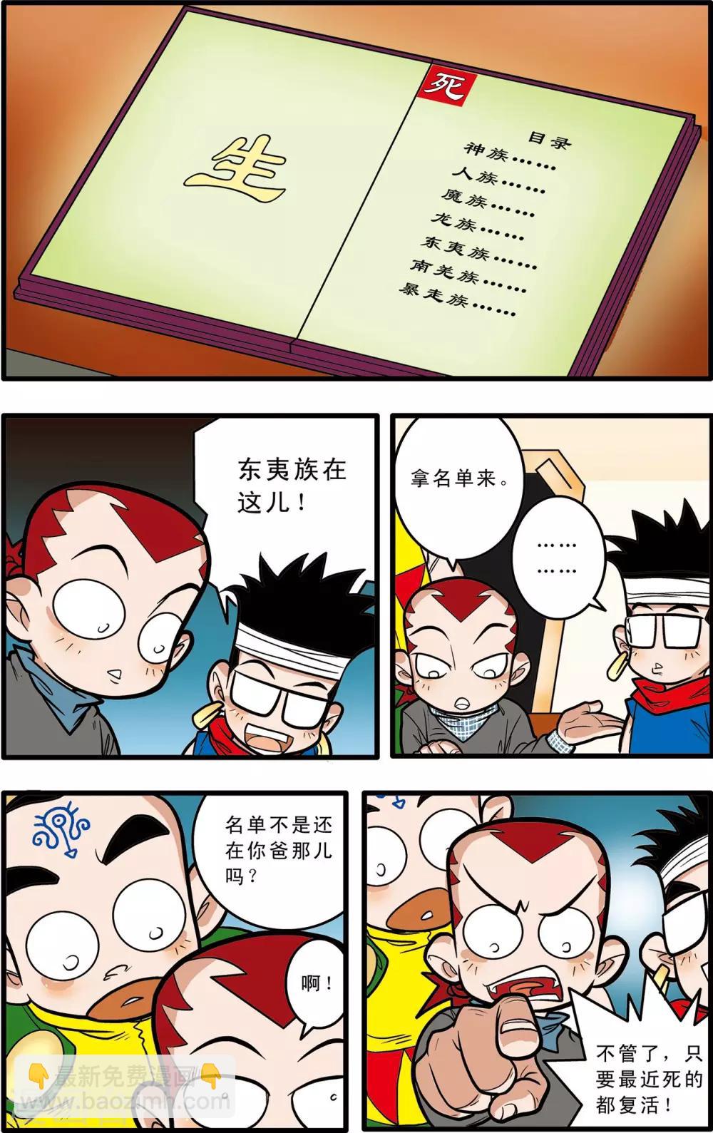 神精榜 - 第59話 - 1