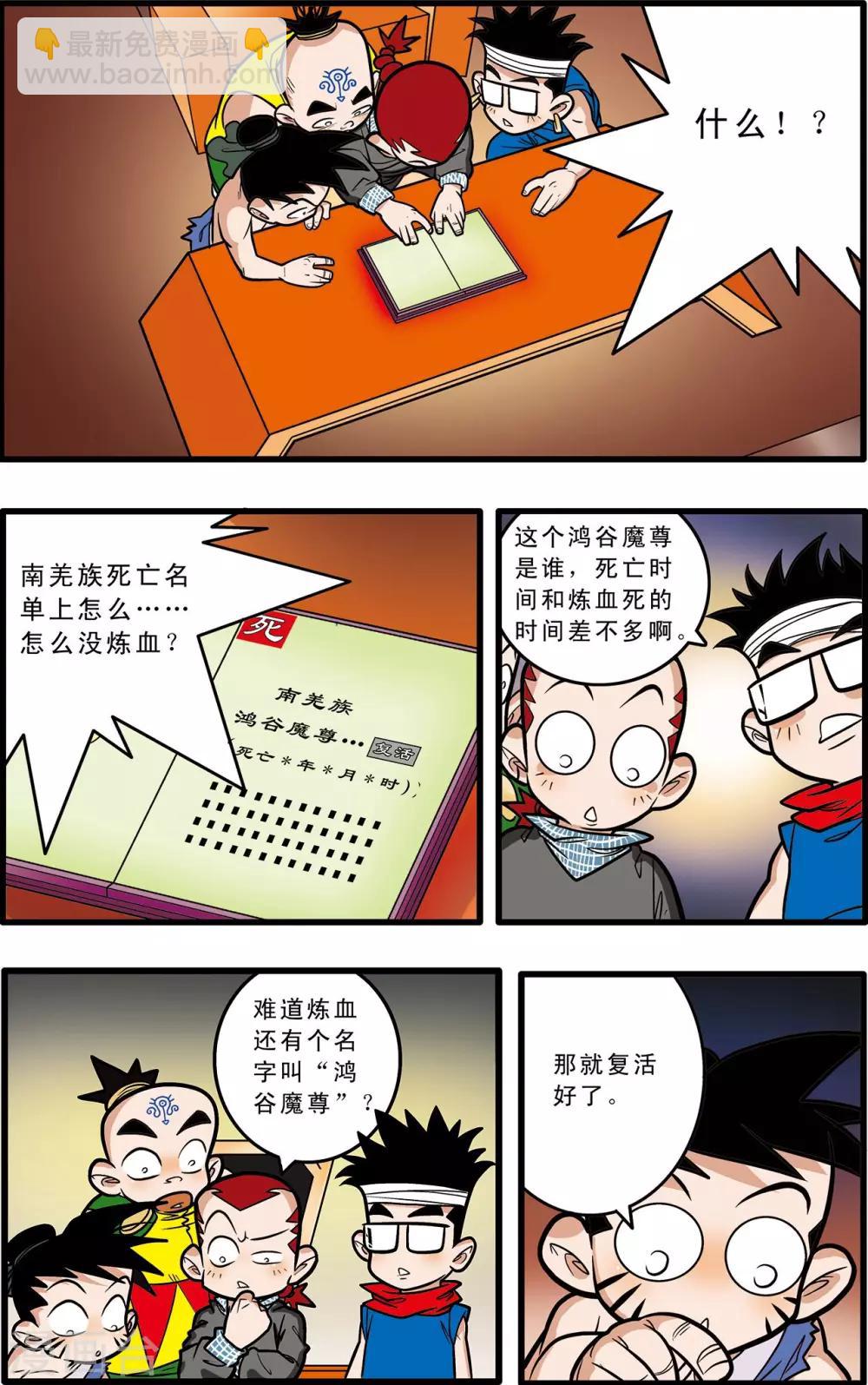 神精榜 - 第59話 - 4