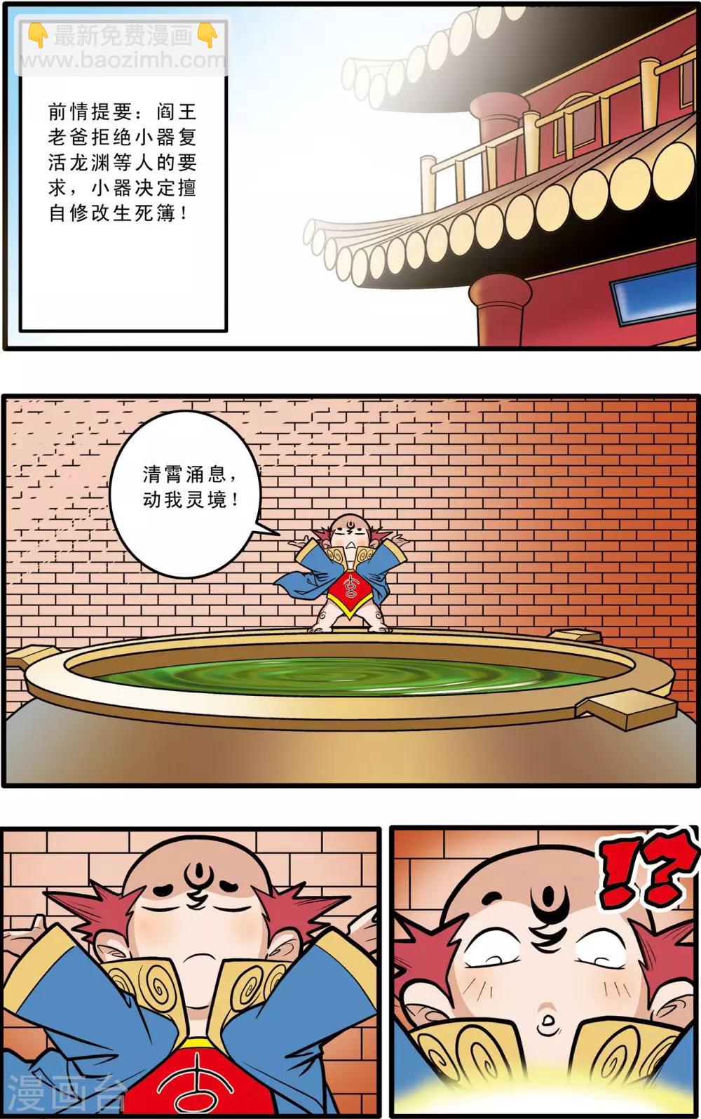 神精榜 - 第59話 - 2