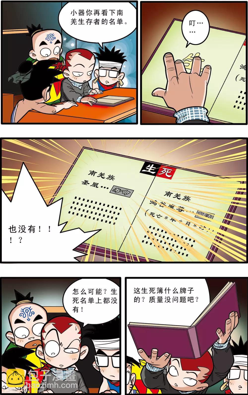 神精榜 - 第59話 - 5