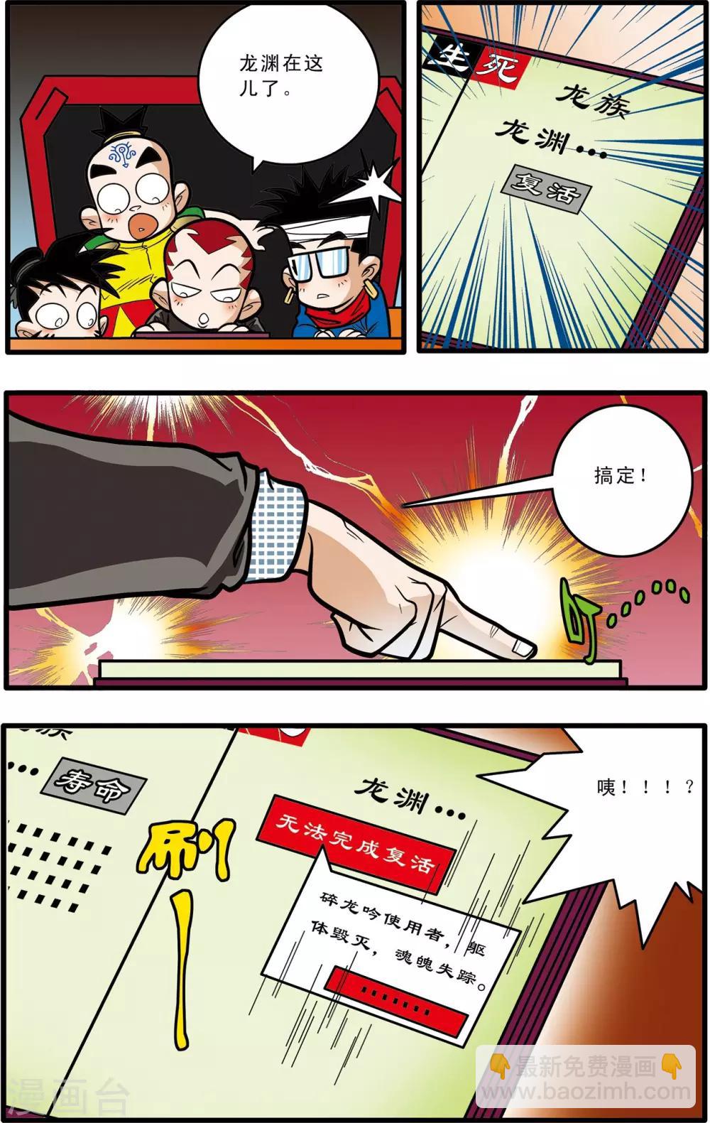 神精榜 - 第59話 - 2