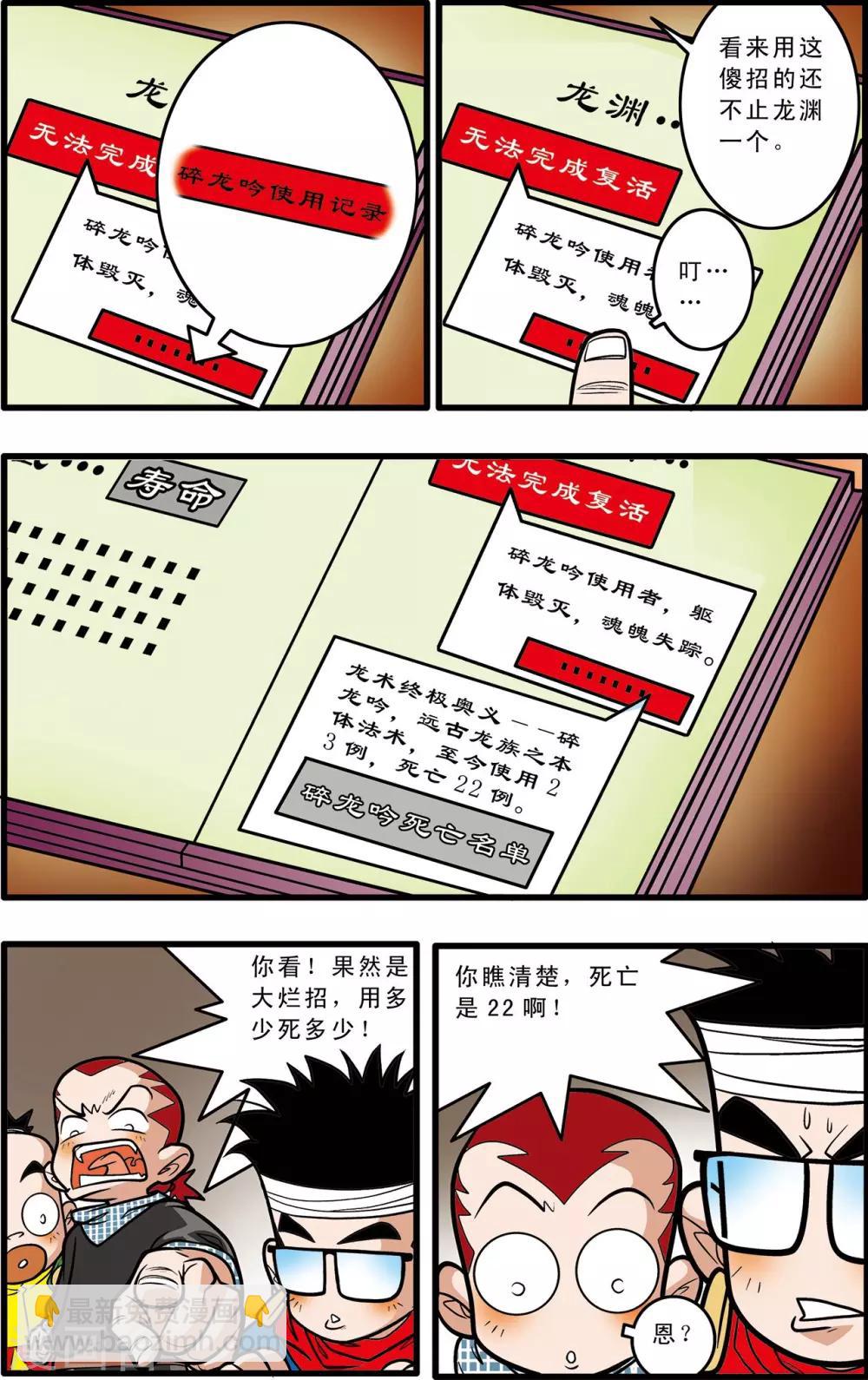 神精榜 - 第59話 - 4