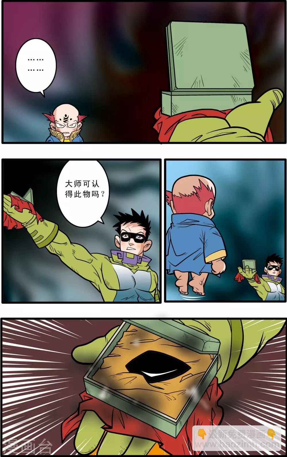 神精榜 - 第59話 - 2