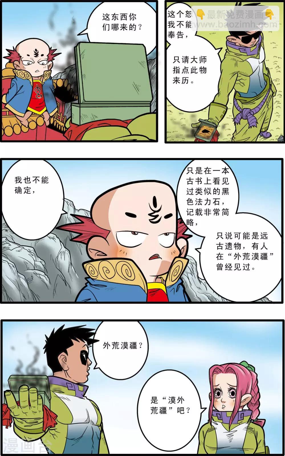 神精榜 - 第59話 - 3