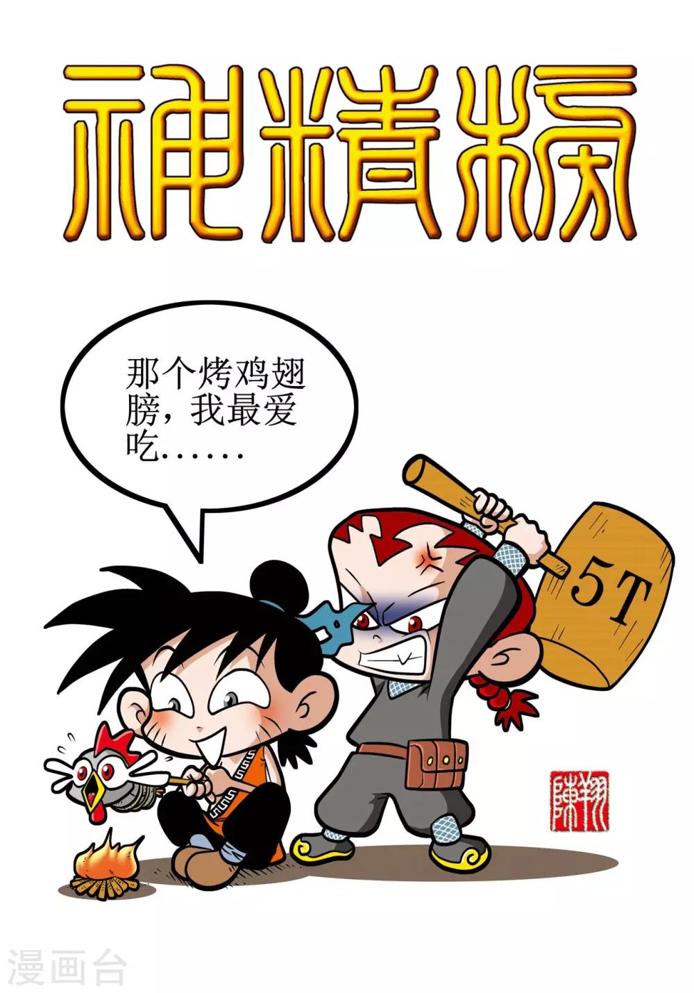 神精榜 - 第7話 - 1