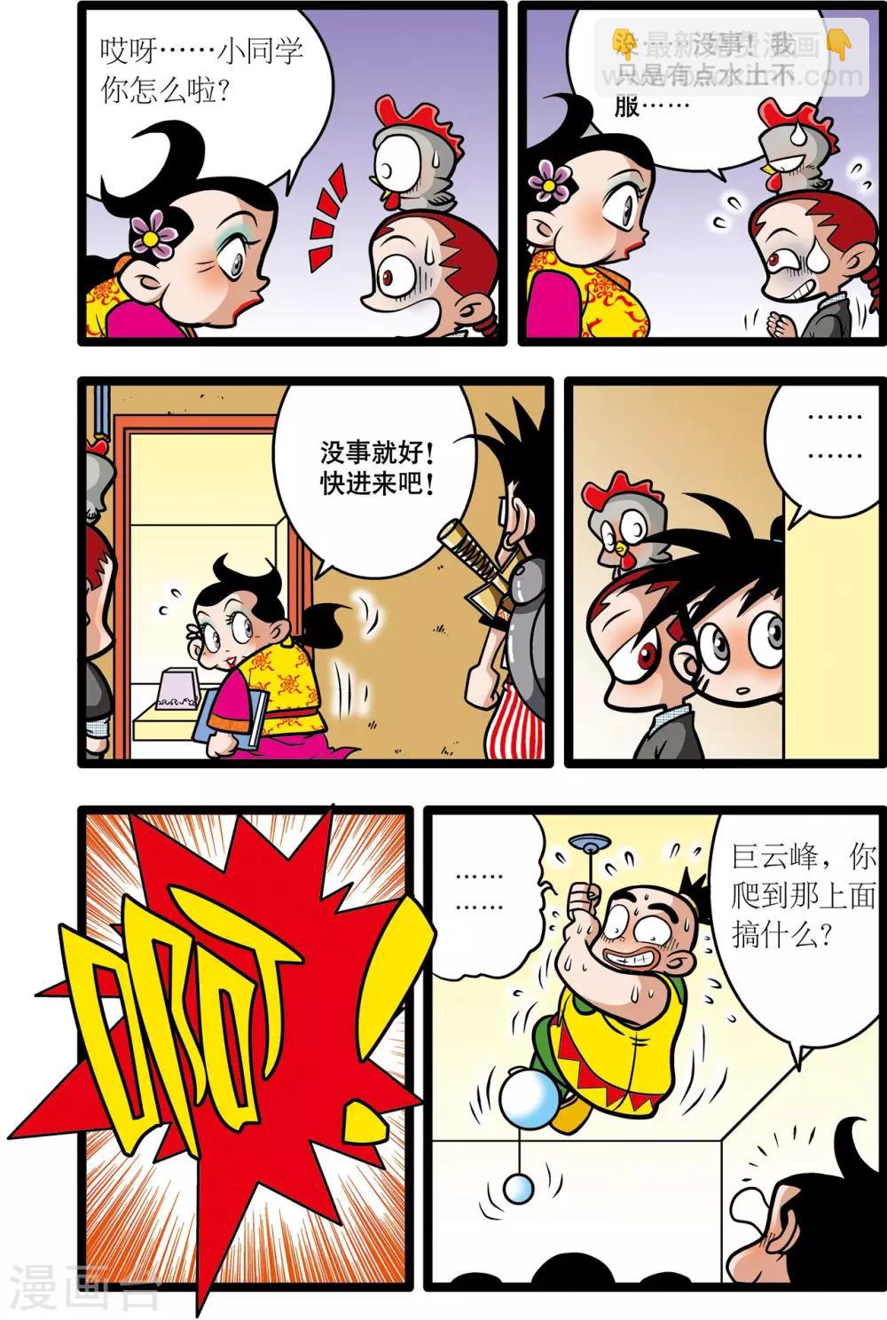 神精榜 - 第7話 - 3