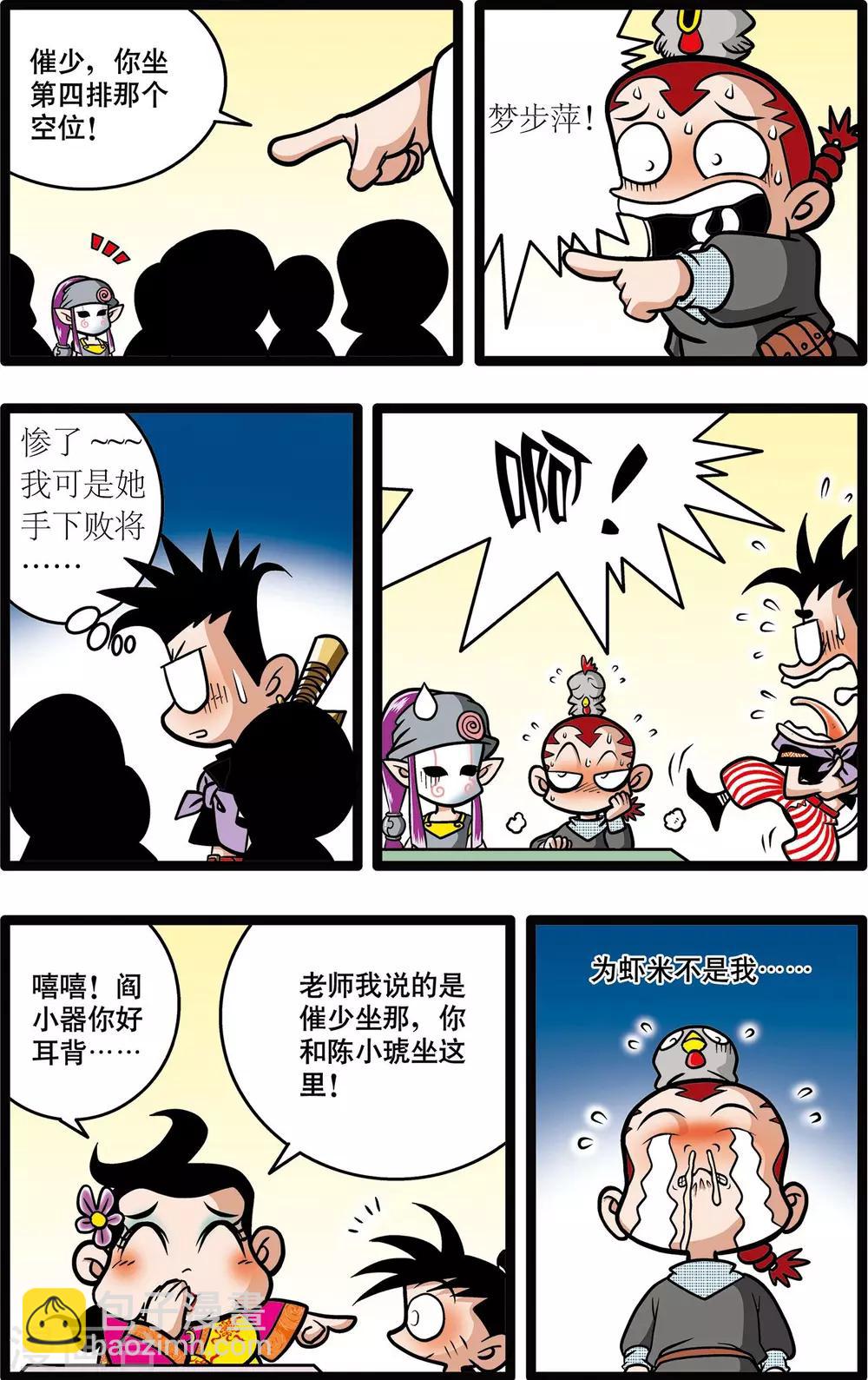 神精榜 - 第7話 - 5