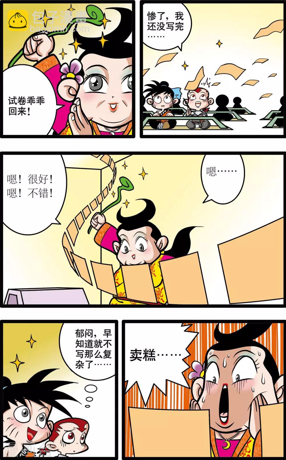 神精榜 - 第7話 - 3