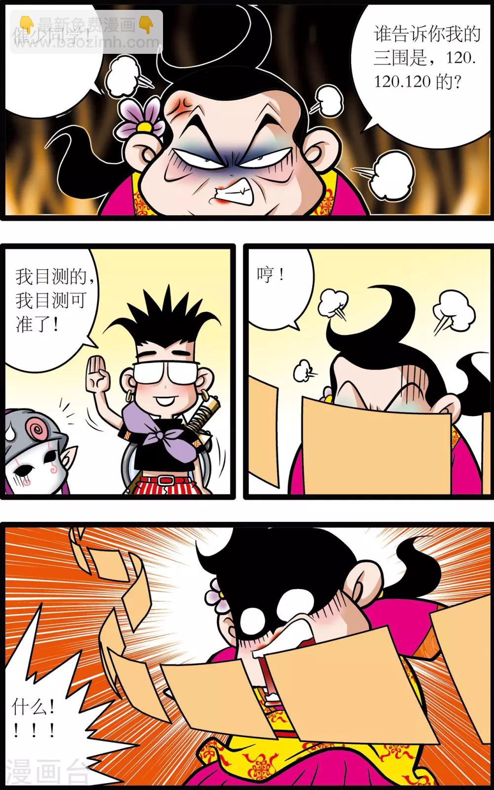 神精榜 - 第7話 - 4