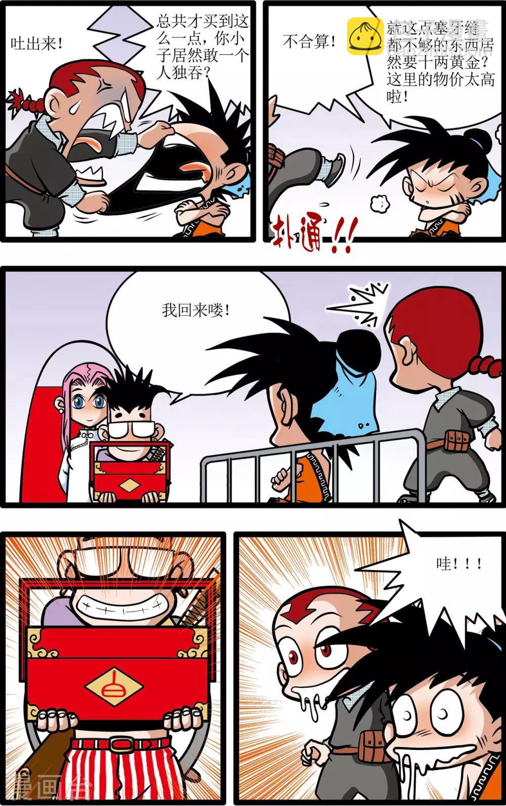 神精榜 - 第7話 - 3