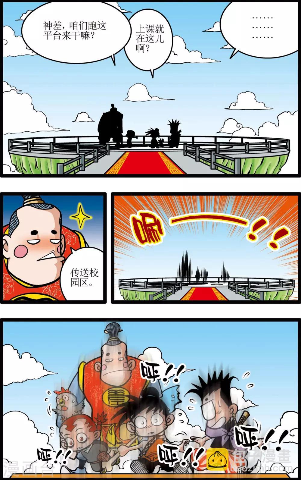 神精榜 - 第7話 - 1