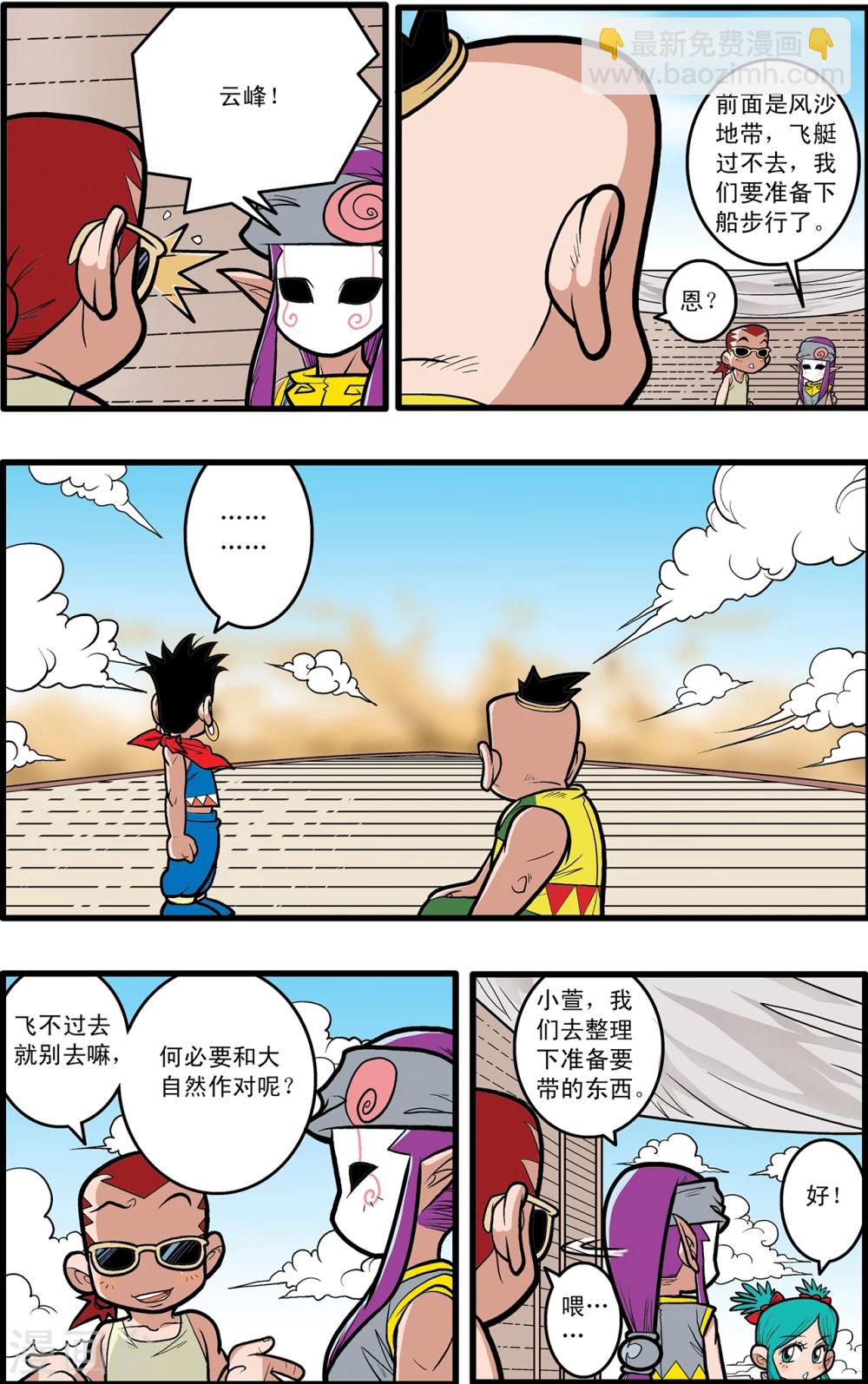 神精榜 - 第61話 - 5