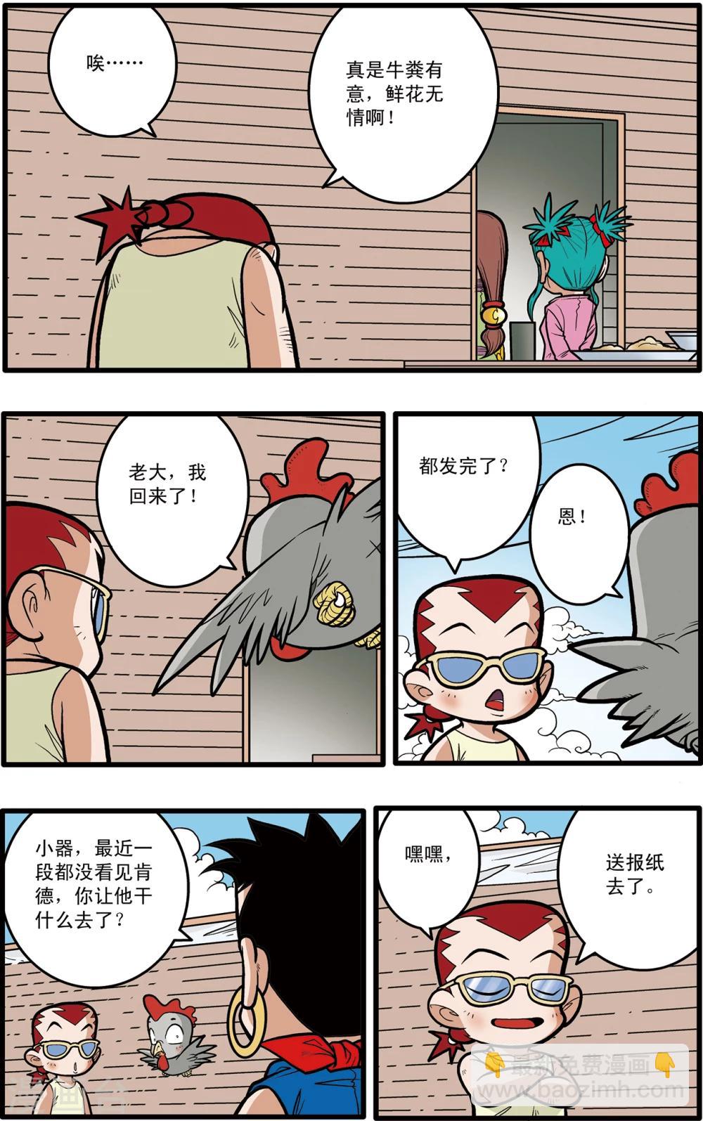 神精榜 - 第61話 - 1