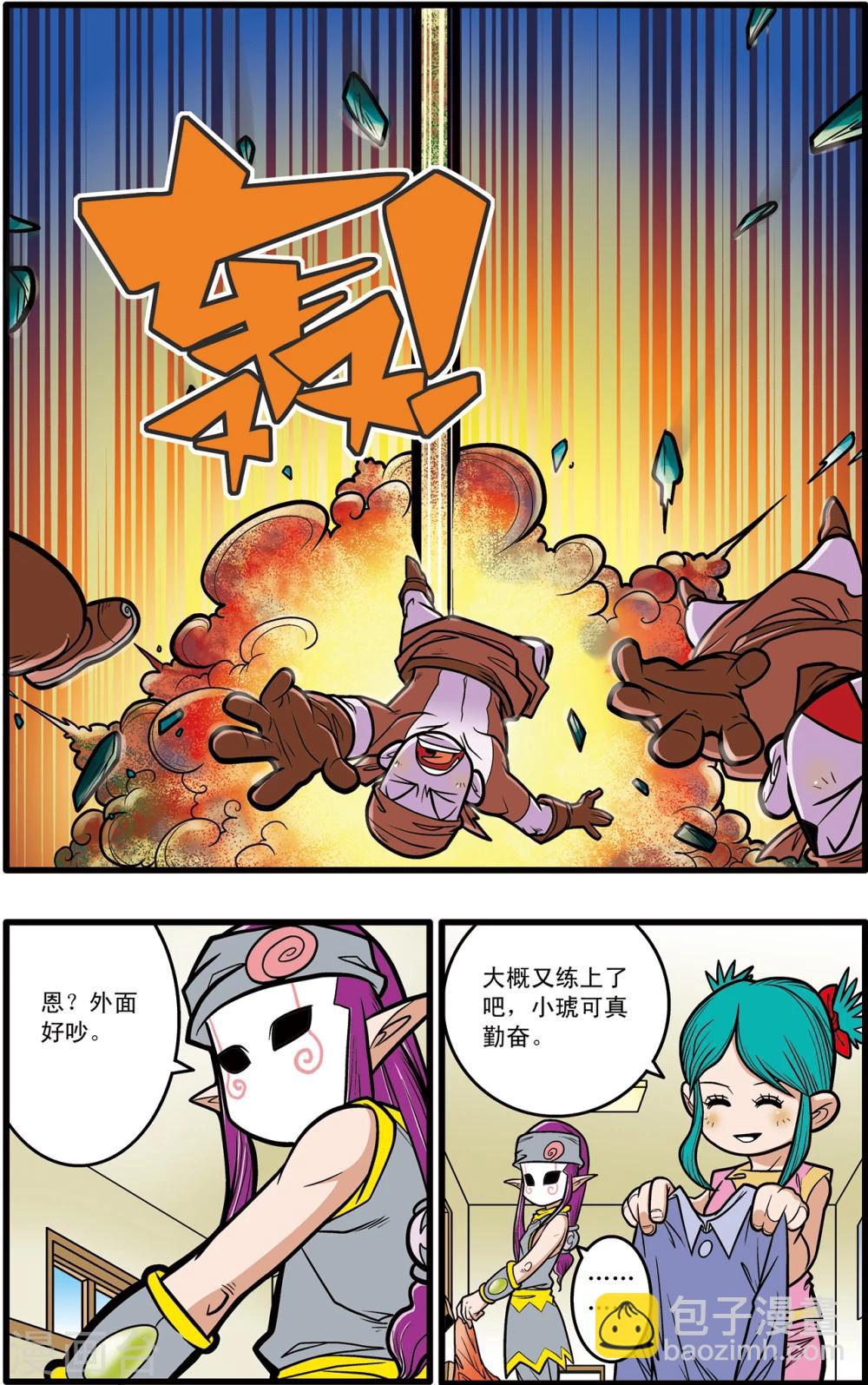 神精榜 - 第61話 - 2