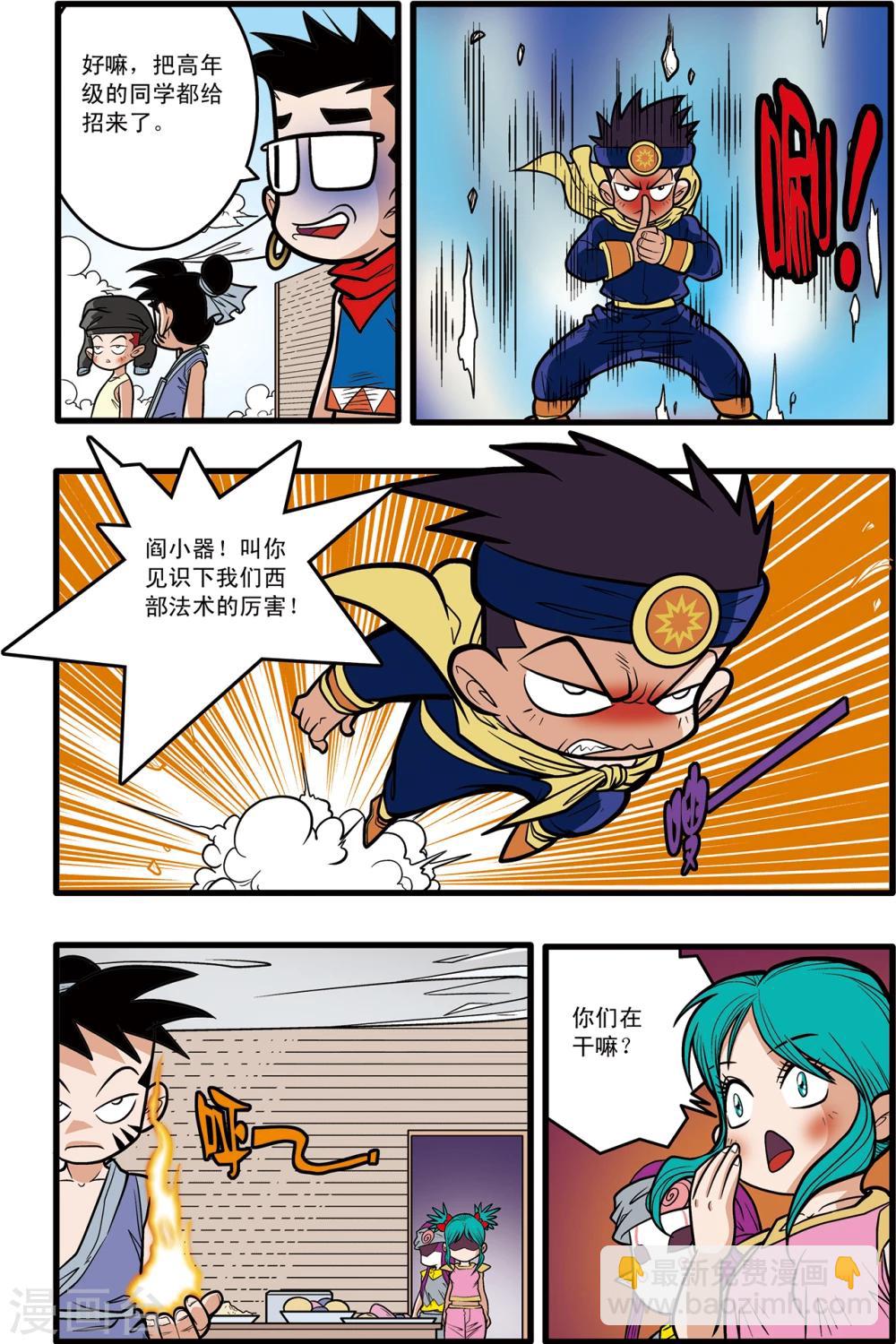 神精榜 - 第61話 - 3