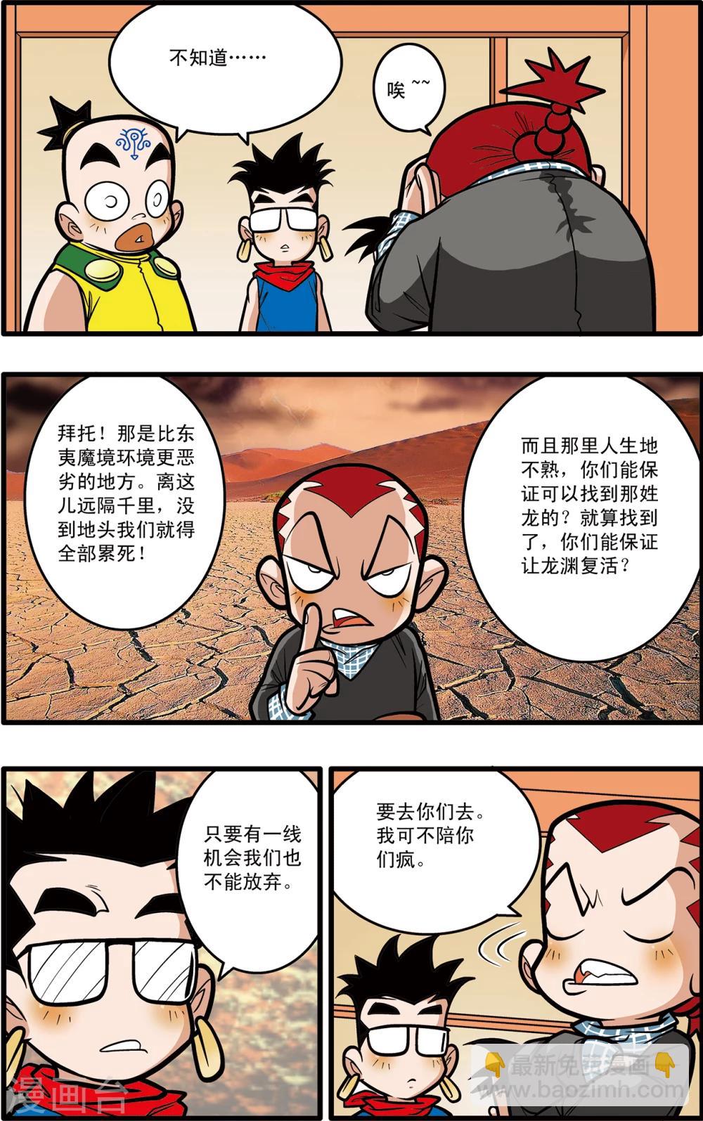 神精榜 - 第61話 - 4