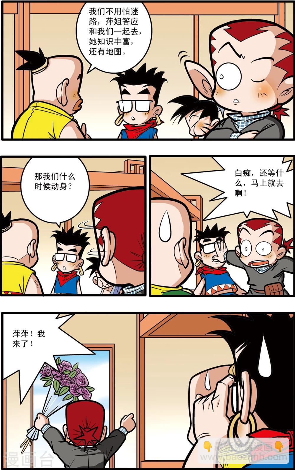 神精榜 - 第61話 - 5