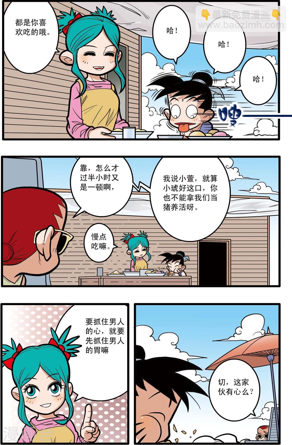 神精榜 - 第61話 - 3