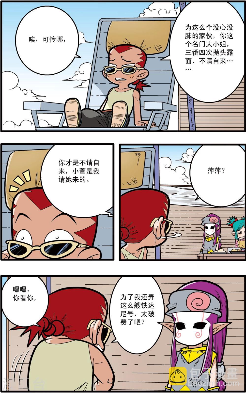 神精榜 - 第61話 - 4