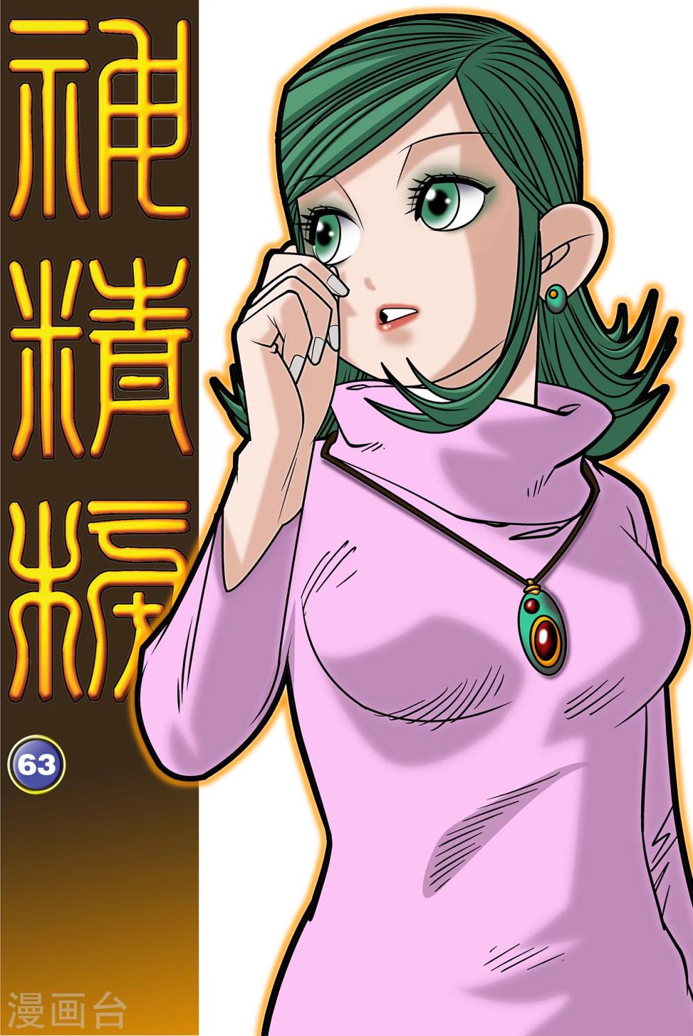 神精榜 - 第63話 - 1