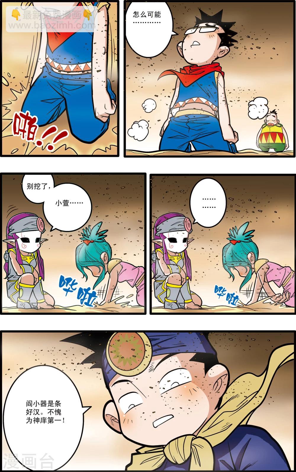 神精榜 - 第63話 - 2