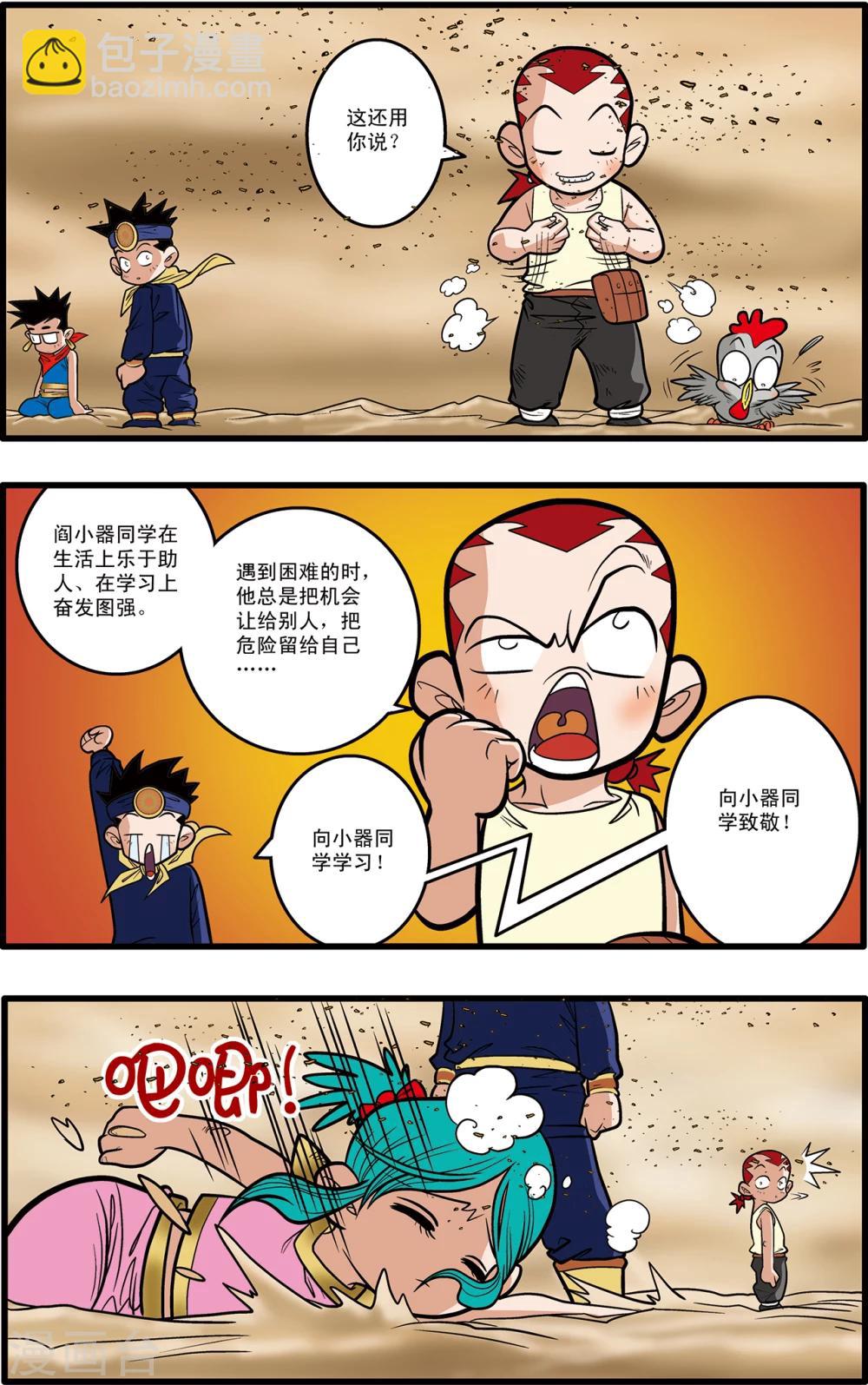 神精榜 - 第63話 - 3