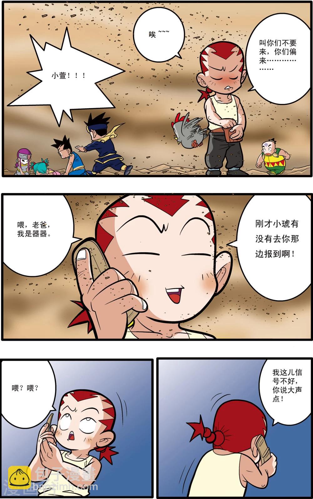 神精榜 - 第63話 - 4