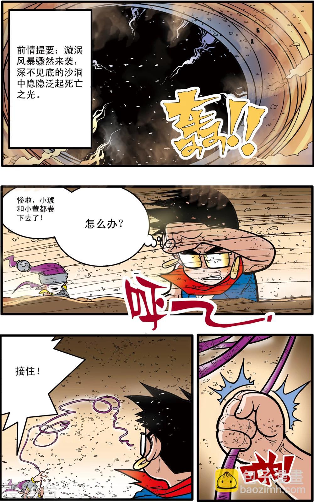 神精榜 - 第63話 - 2