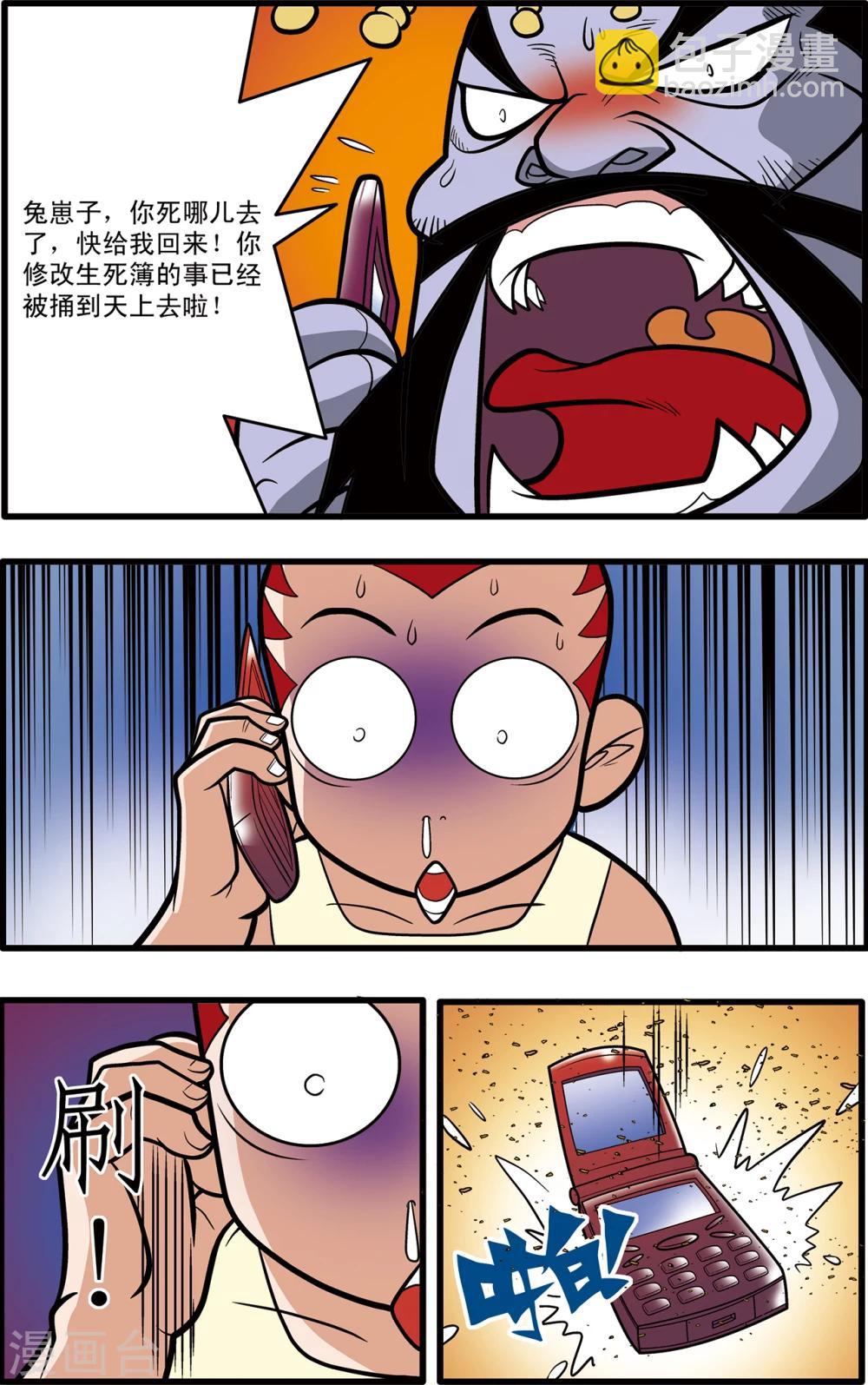 神精榜 - 第63話 - 5