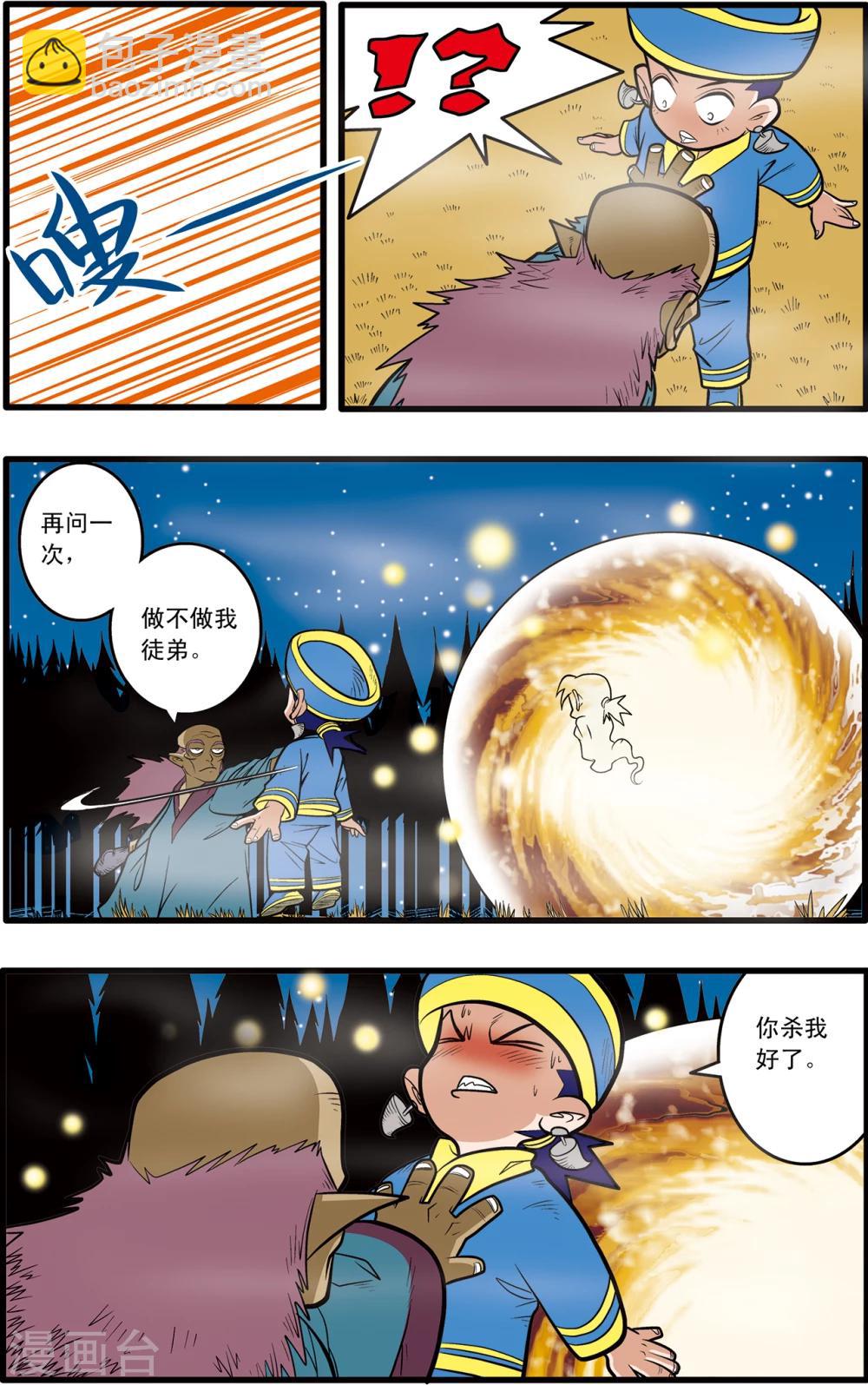 神精榜 - 第65話 - 1