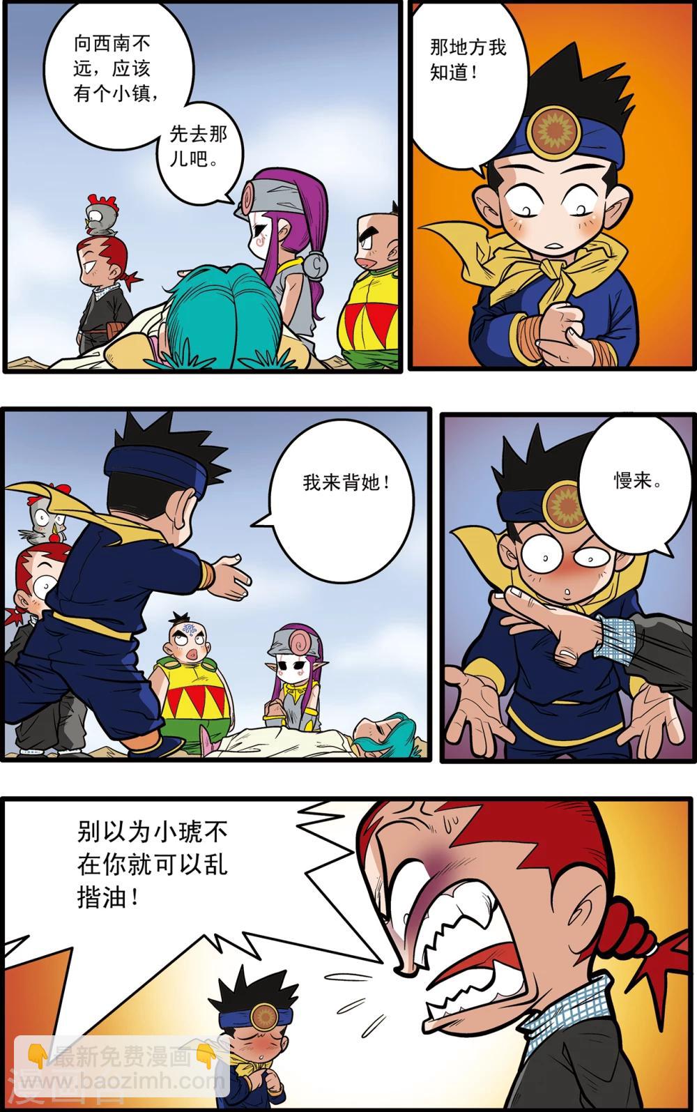 神精榜 - 第65話 - 3