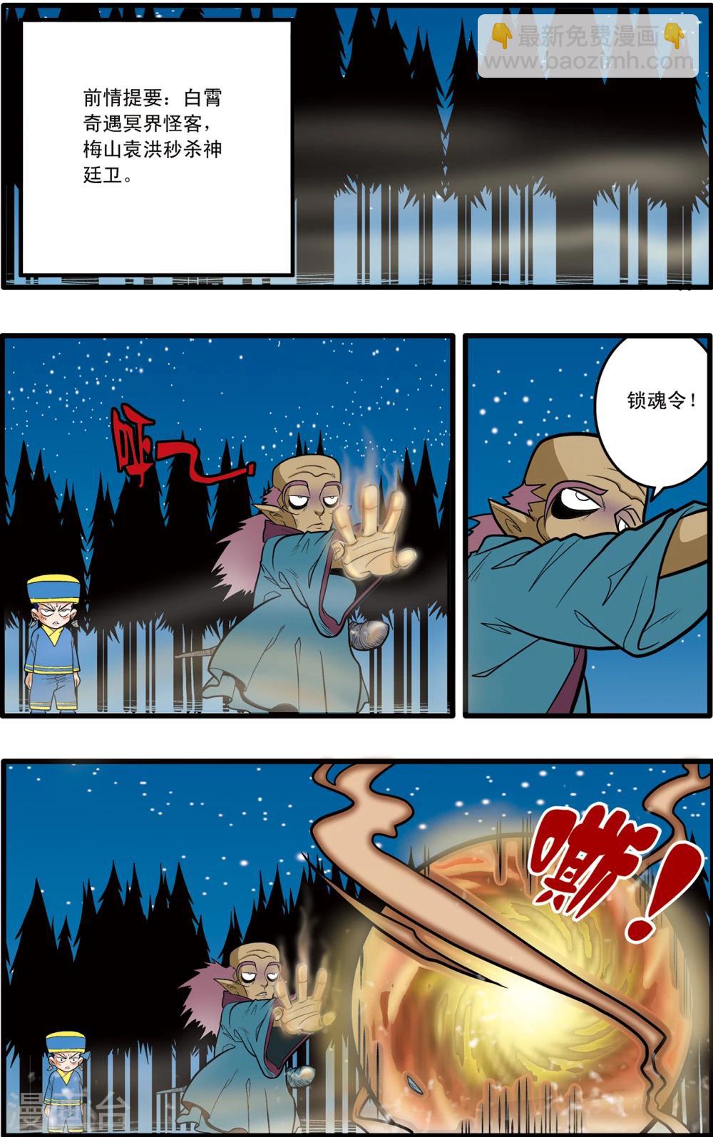 神精榜 - 第65話 - 2