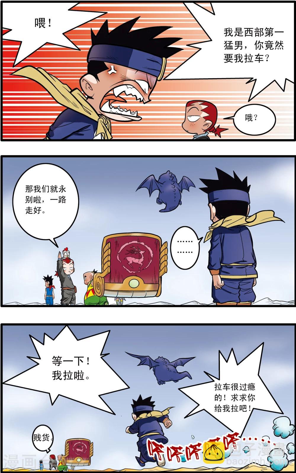 神精榜 - 第65話 - 5