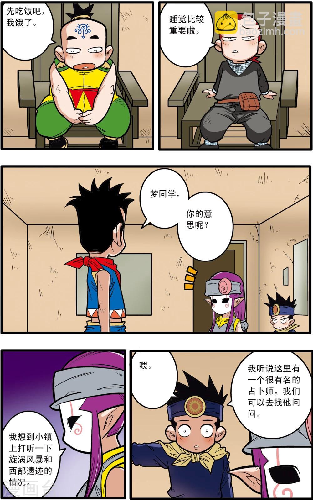 神精榜 - 第65話 - 3