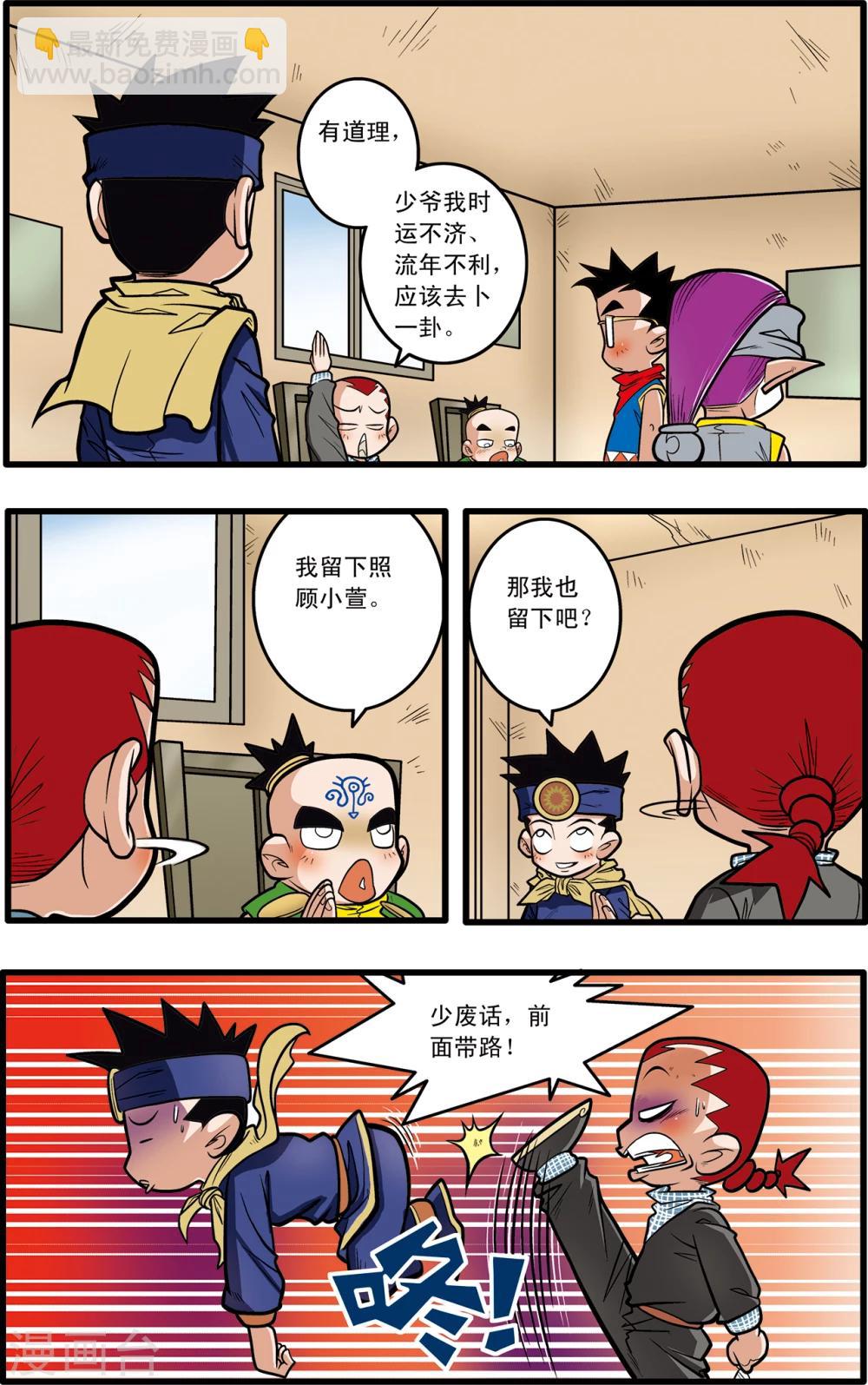 神精榜 - 第65話 - 4