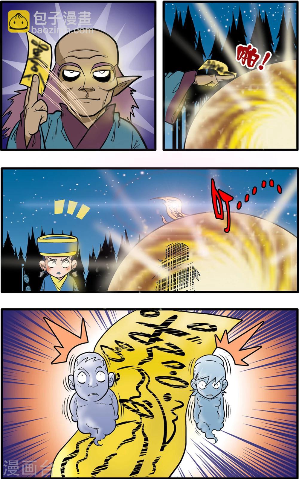 神精榜 - 第65話 - 5