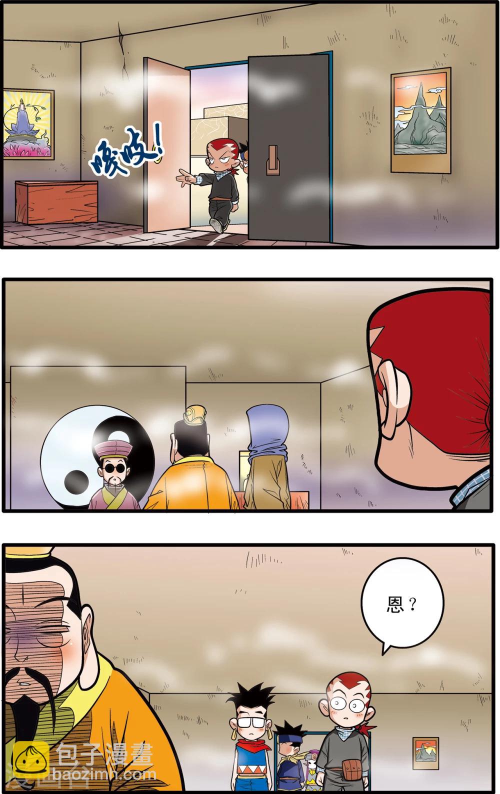 神精榜 - 第67話 - 1