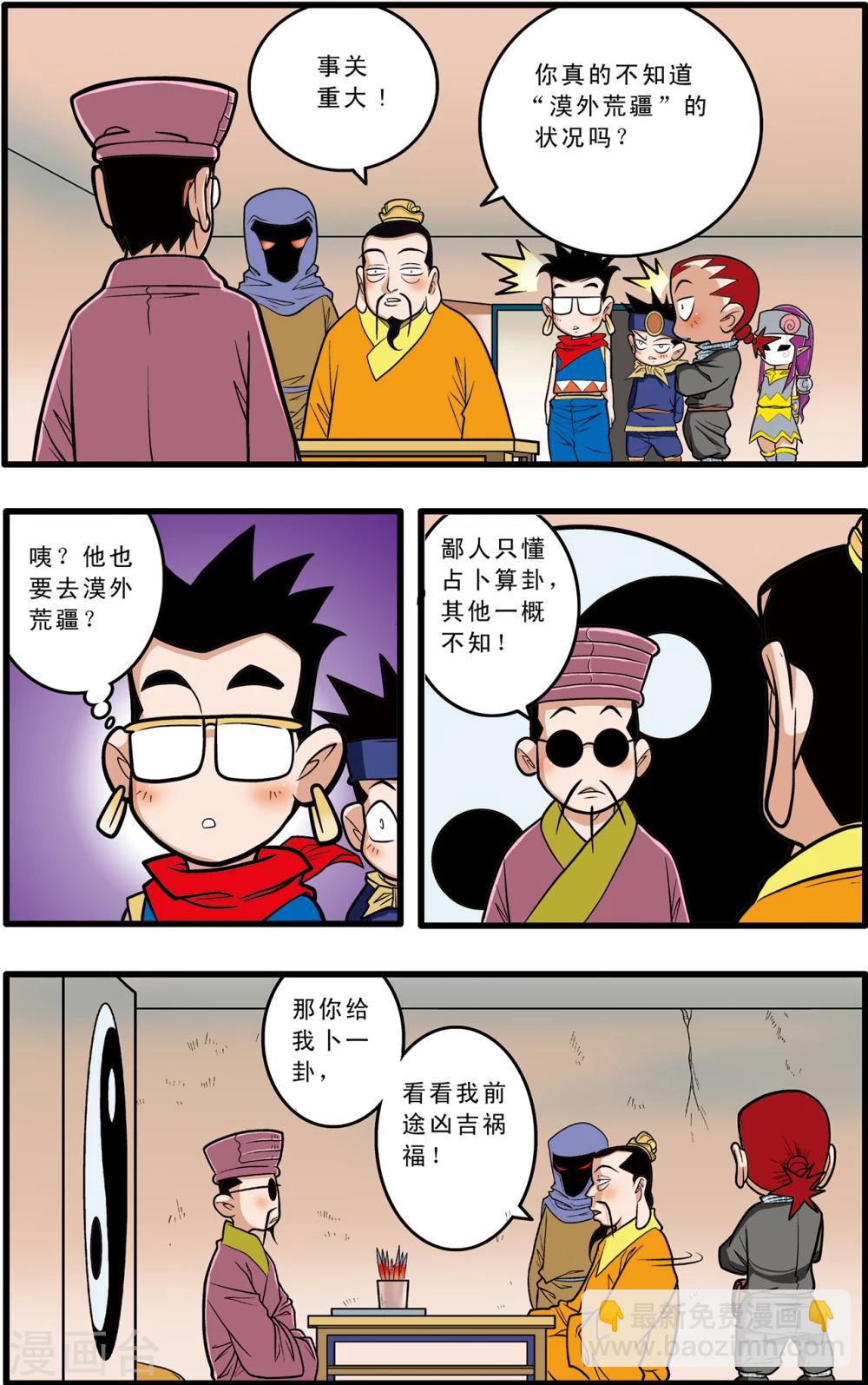 神精榜 - 第67話 - 4