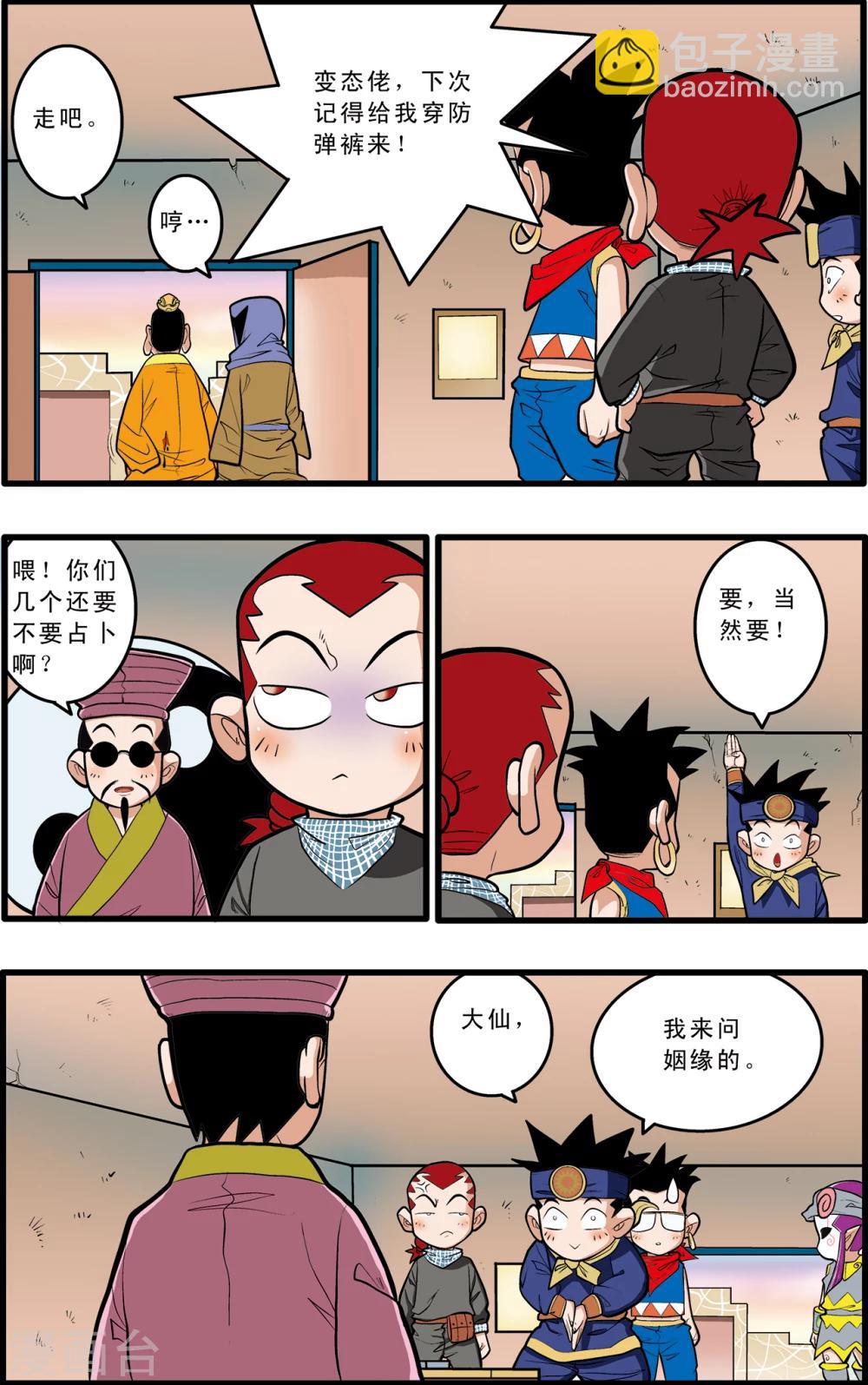 神精榜 - 第67話 - 2