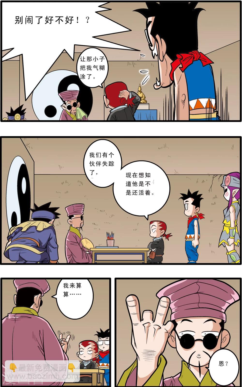 神精榜 - 第67話 - 4